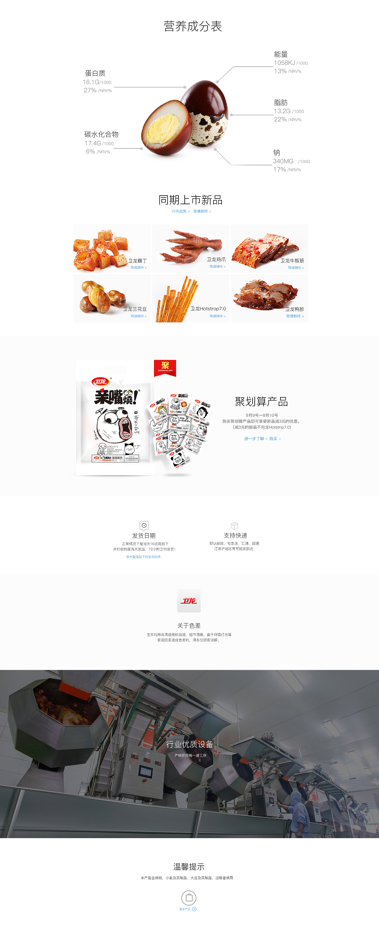 卫龙日常页面首页