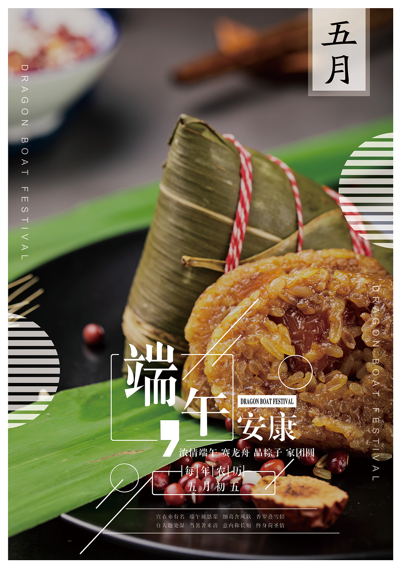 端午节（图ZMTE4MzEzNzAw） - 海报 - 站酷设计师shaner粥粥原创素材 - 站酷ZCOOL