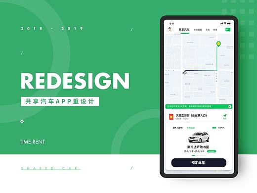 共享汽车APP Redesign
