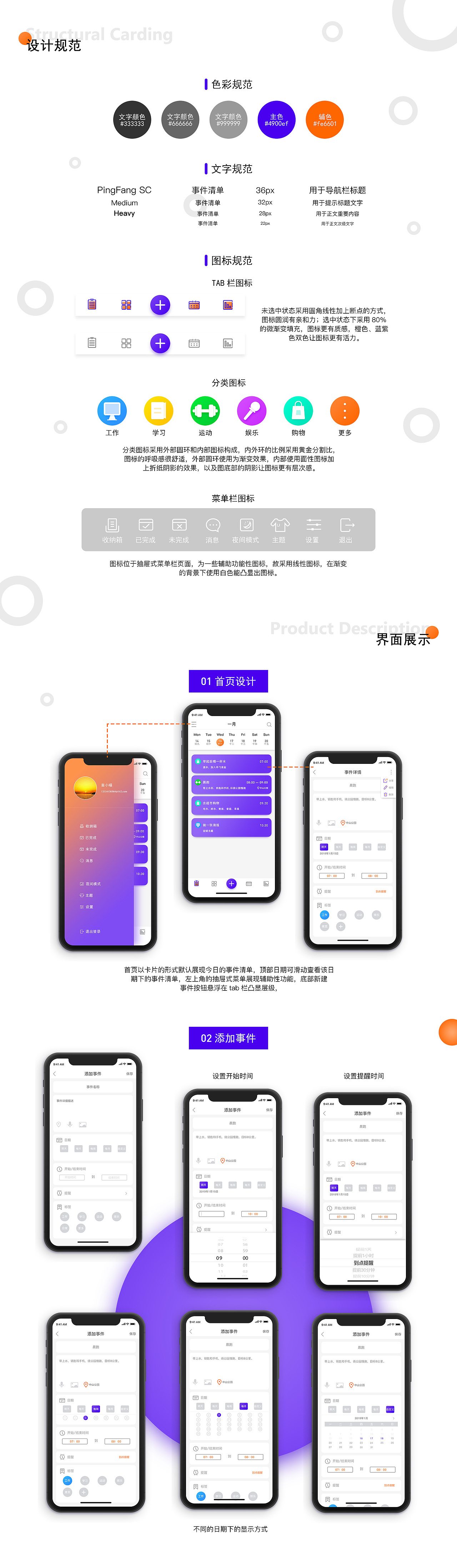 事件清单--一款事件管理app概念稿（图ZMTQ3OTA2NDUy） - APP界面 - 站酷设计师苗小喵m原创素材 - 站酷ZCOOL