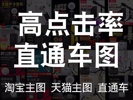 2018年第一发 淘宝主图 天猫主图 直通车 高点击率图  