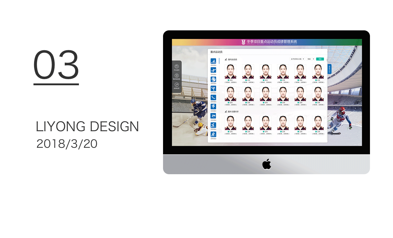 冬季奥运会重点运动员成绩管理系统（图ZMTA4NjQ0MDY4） - 企业官网 - 站酷设计师ruomeng_muzi原创素材 - 站酷ZCOOL