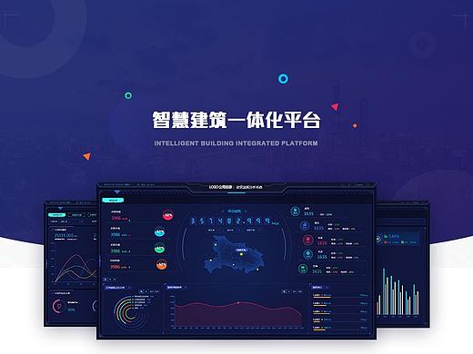 智慧一体化平台