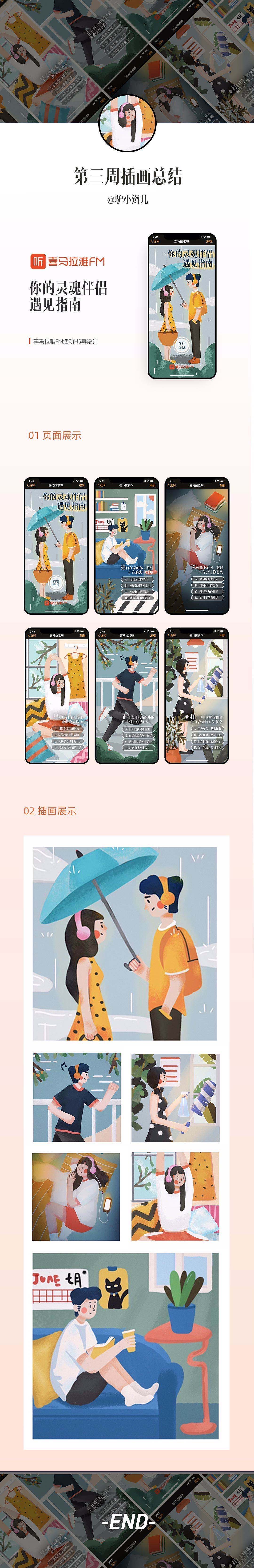 #插画合集#绘画我的小故事、H5绘制