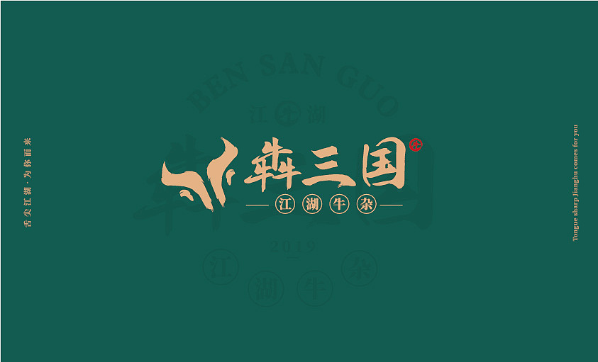 犇三国vis（图ZMjQ0ODIwMDg4） - 品牌 - 站酷设计师王Shawn原创素材 - 站酷ZCOOL