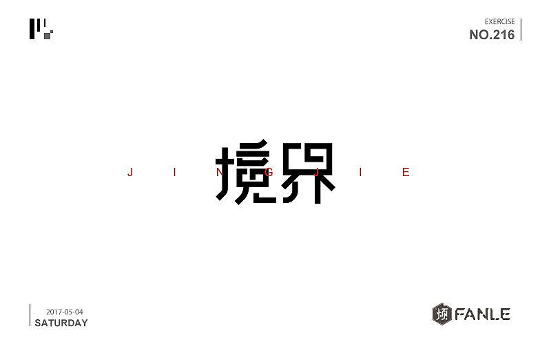 攒了一波字体帮（图ZNzk0MTI1NTI=） - 字体/字形 - 站酷设计师烦了_大叔原创素材 - 站酷ZCOOL