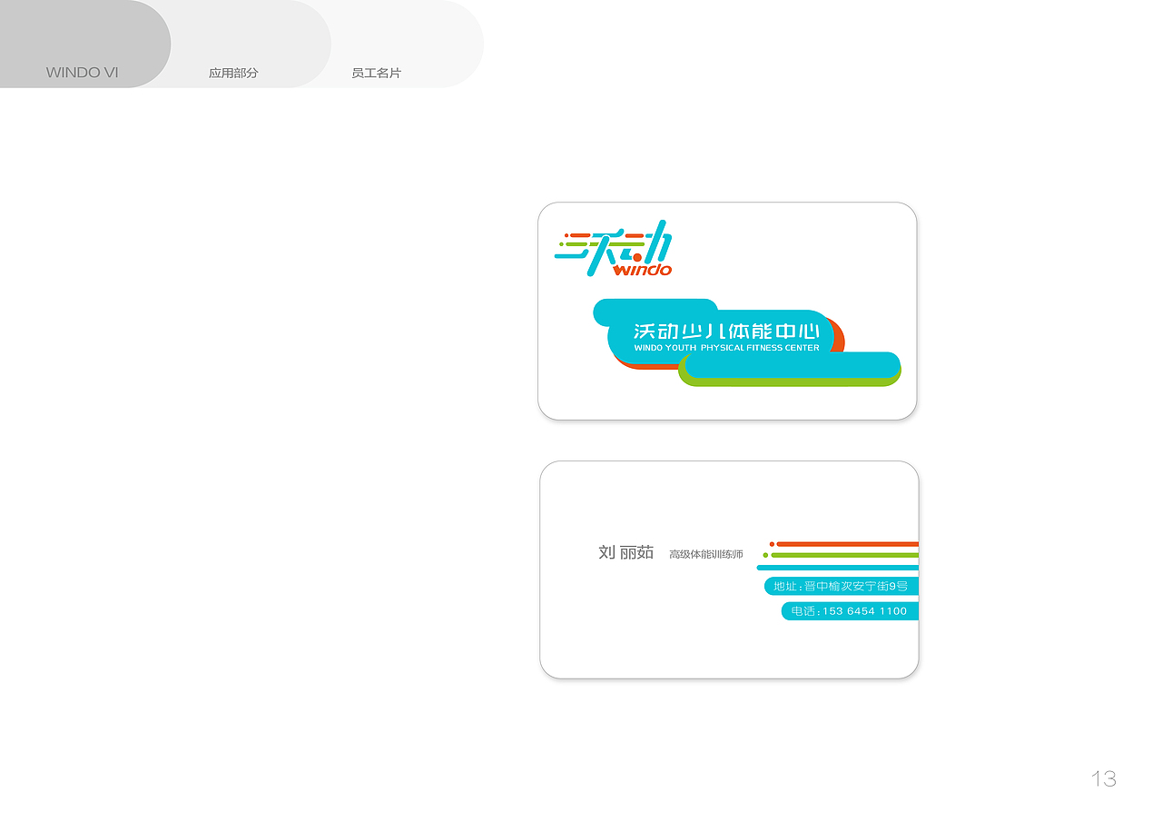 沃动少儿体能中心品牌VI（图ZOTc1ODMyMTI=） - 品牌 - 站酷设计师陈宁naill原创素材 - 站酷ZCOOL