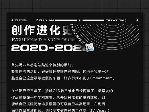 #2020-2022#許XIAN · 总结