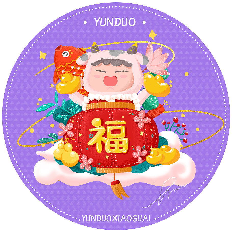 2021过年画的小福牛_云朵小乖-站酷zcool