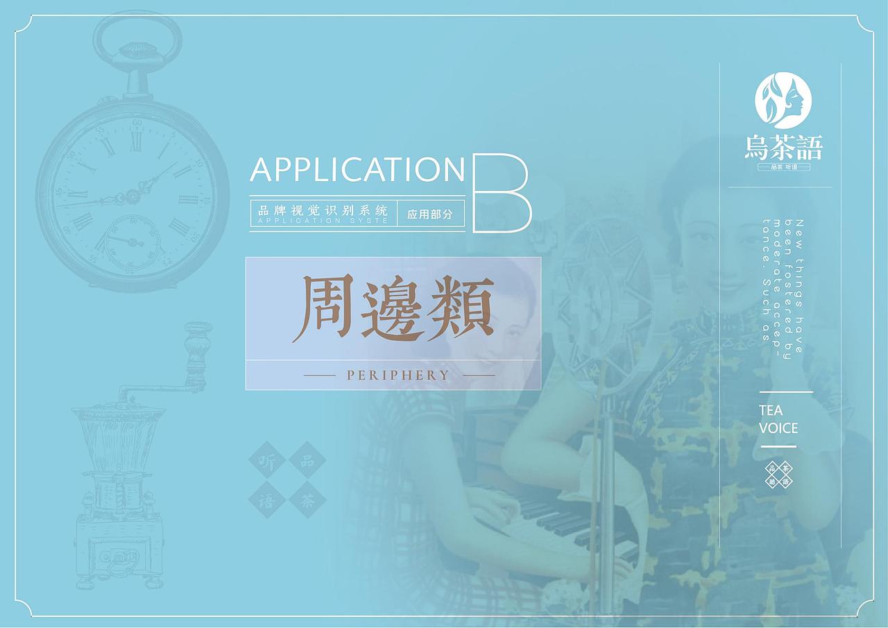 乌茶语VI设计（图ZMjg4NTYyMTIw） - 品牌 - 站酷设计师苏阁品牌设计原创素材 - 站酷ZCOOL