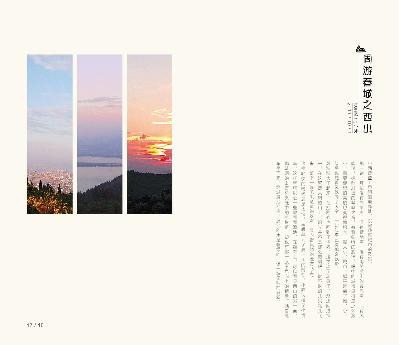 画册设计/书装 《小西又要走了》