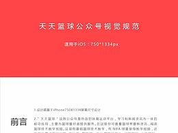 一个公众号的UI