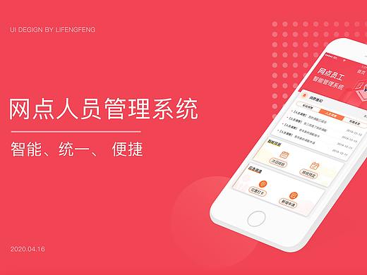 网点人员智能管理系统