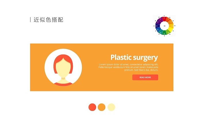 类似色搭配,也就是色环上90度以内的颜色搭配,相较单色搭配,色彩层次更突出,这种方法也很安全,适合初学者。