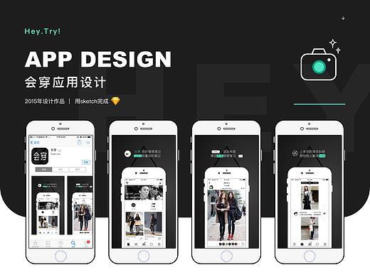 2015年项目-会穿app