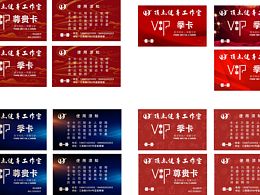 健身会员卡