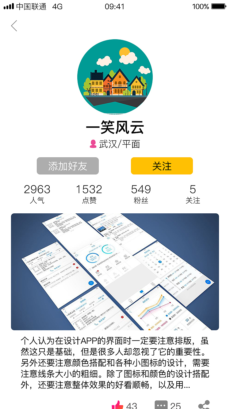 美术社交类app（图ZMTMxNTg4OTQw） - APP界面 - 站酷设计师一小而过原创素材 - 站酷ZCOOL
