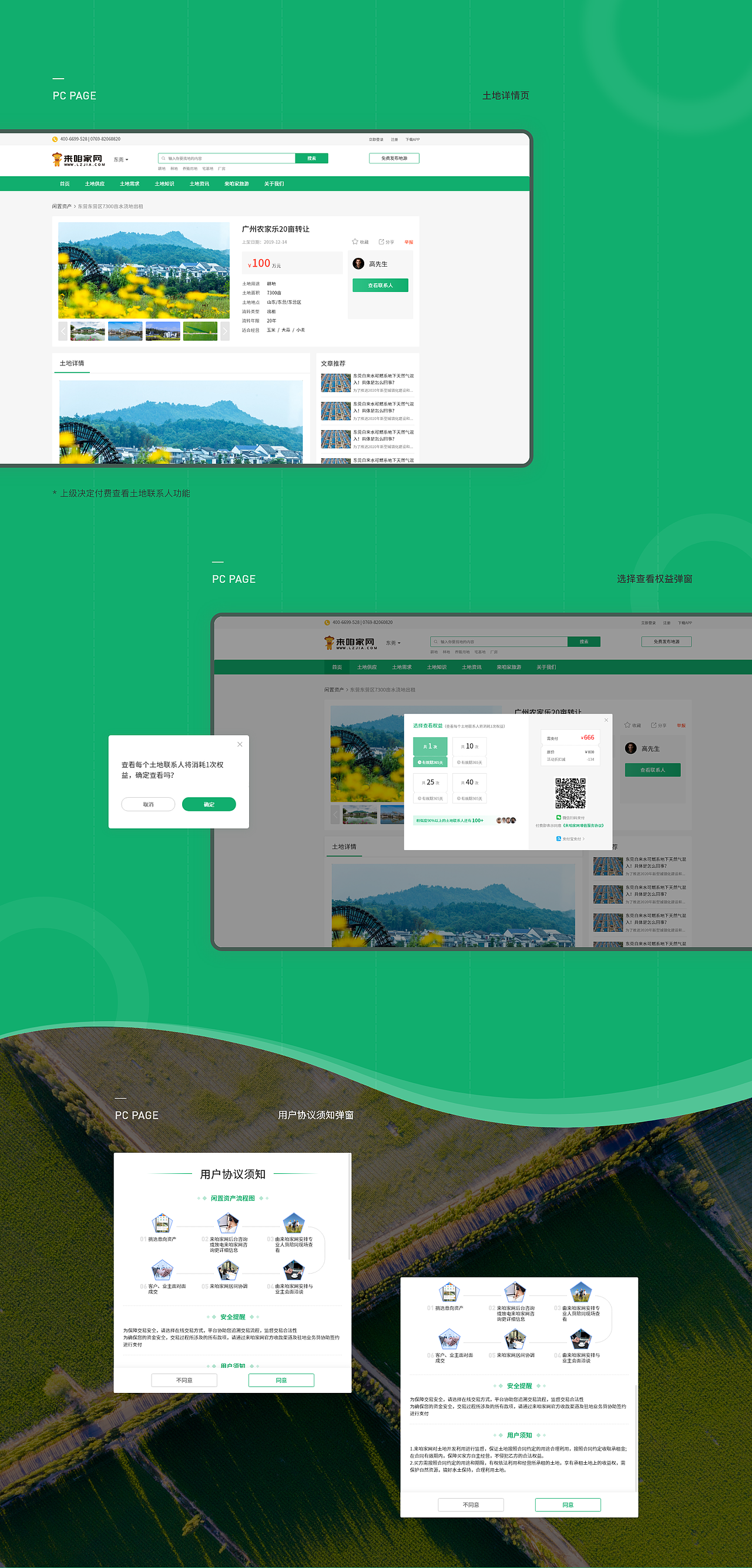 乡村资产-土地流转项目总结