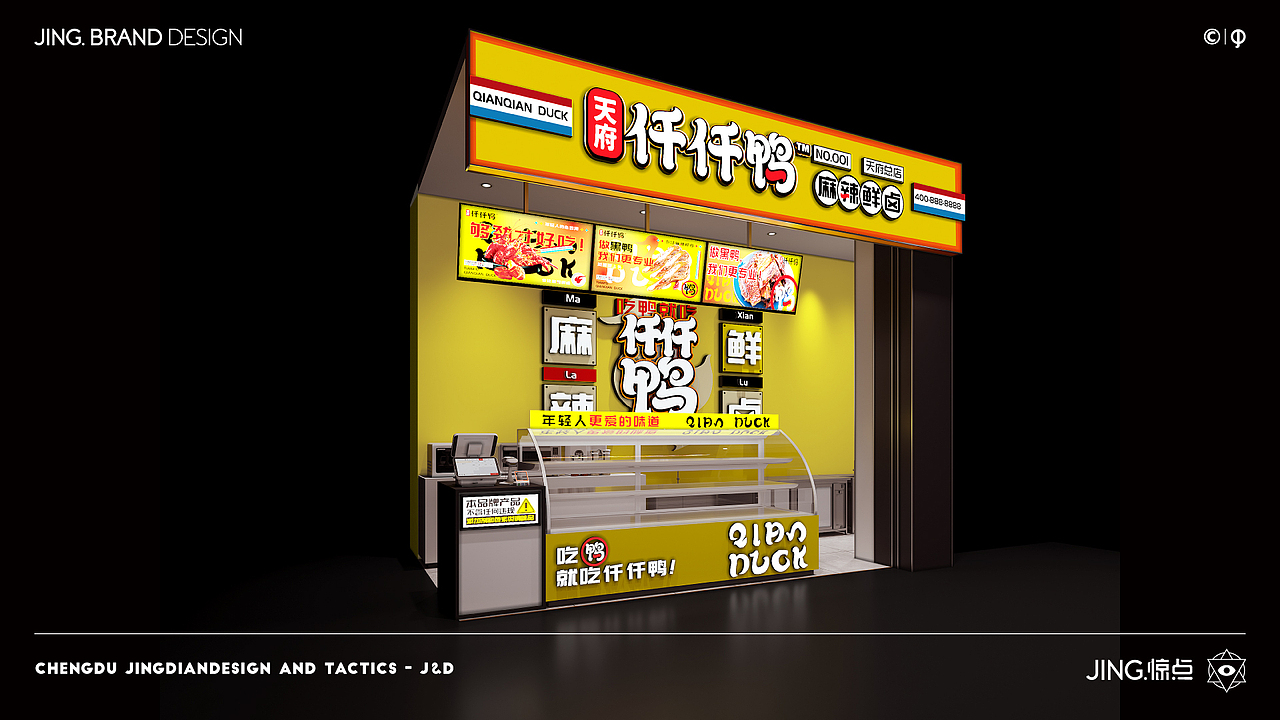 < 天府·仟仟鸭 > JING.BRAND 惊点品牌案例