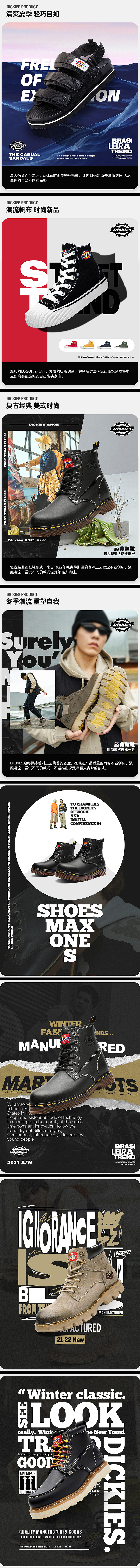 2021-2022dickies男鞋日常页面合集