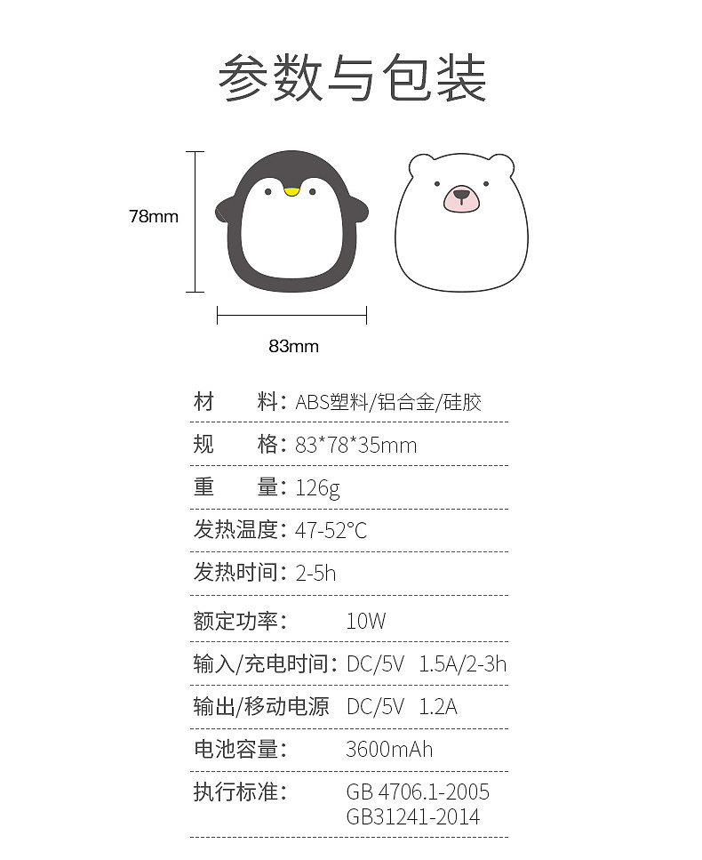 暖手宝详情（图ZMTUyNjU3ODI4） - 电商 - 站酷设计师言锐文化原创素材 - 站酷ZCOOL