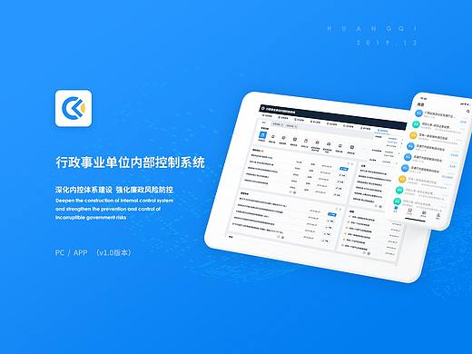 内控系统PC/APP
