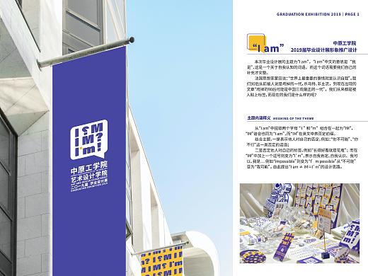中原工学院2019届“I am”毕业设计展形象推广设计