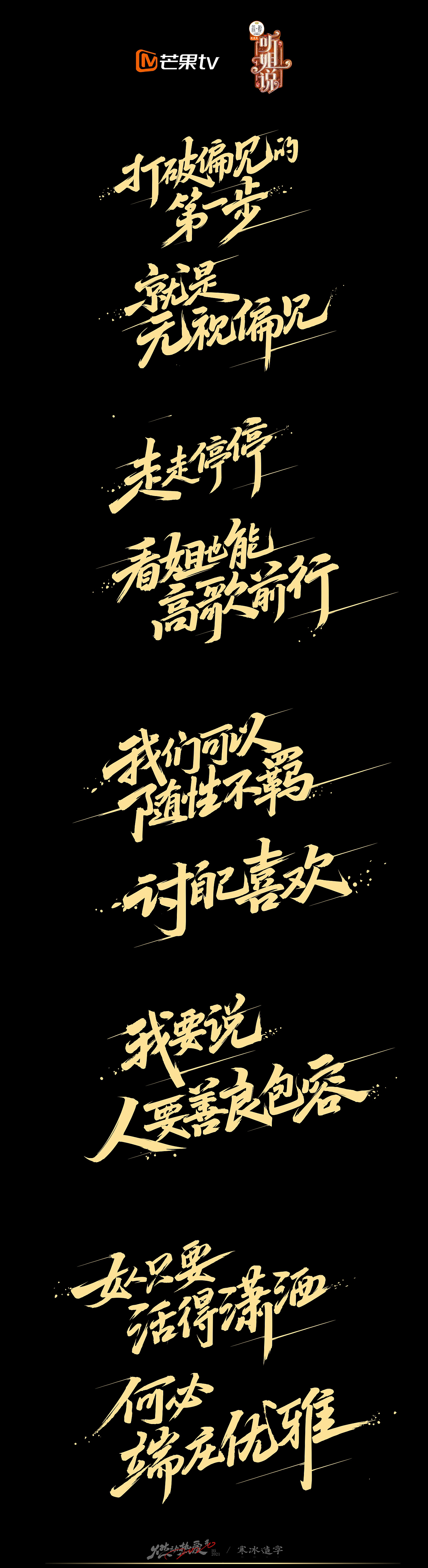 芒果TV/听姐说（图ZMjQ4OTUxODg4） - 字体/字形 - 站酷设计师设计师田寒冰原创素材 - 站酷ZCOOL
