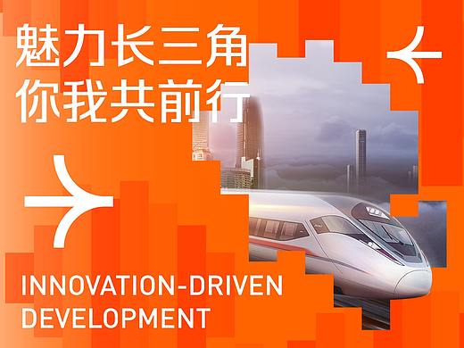 魅力长三角 你我共前行 | 长铁文旅品牌设计