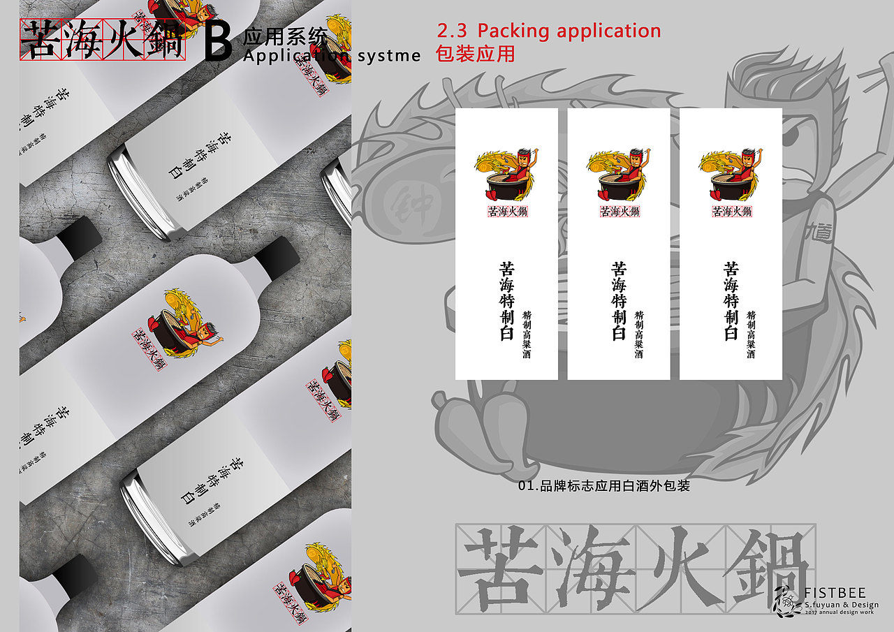 《苦海火锅》标志+VI手册设计（图ZMTAzOTM4ODgw） - 品牌 - 站酷设计师fistbee_sfy原创素材 - 站酷ZCOOL