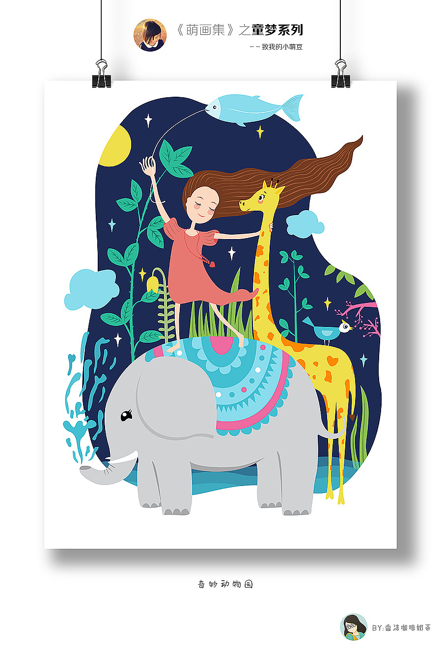 《萌画集》2014-2018