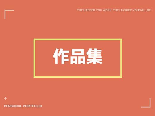 作品集