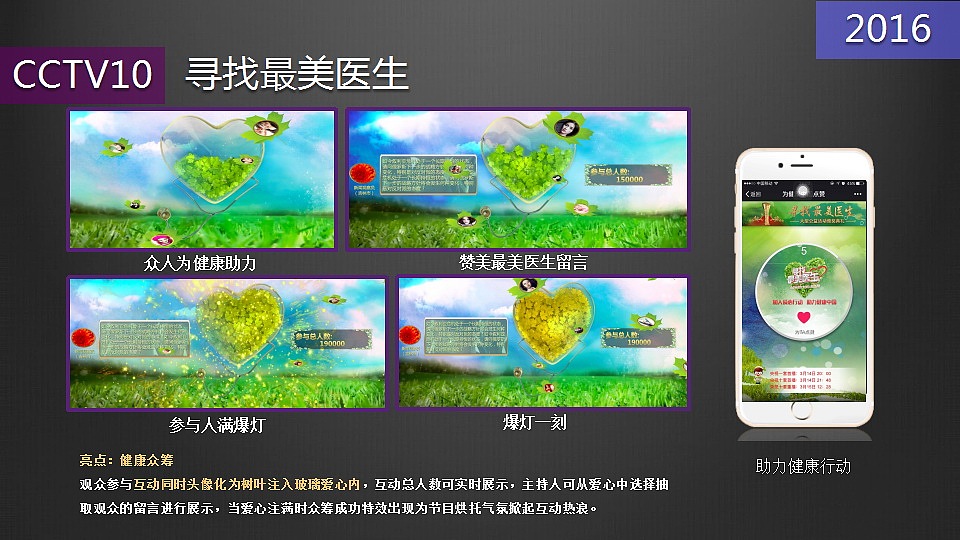 互动产品案例集锦