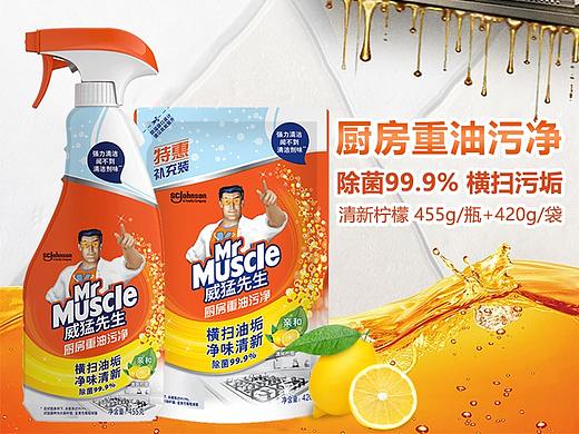 《威猛先生》厨房清洁剂，厨房重油污主图