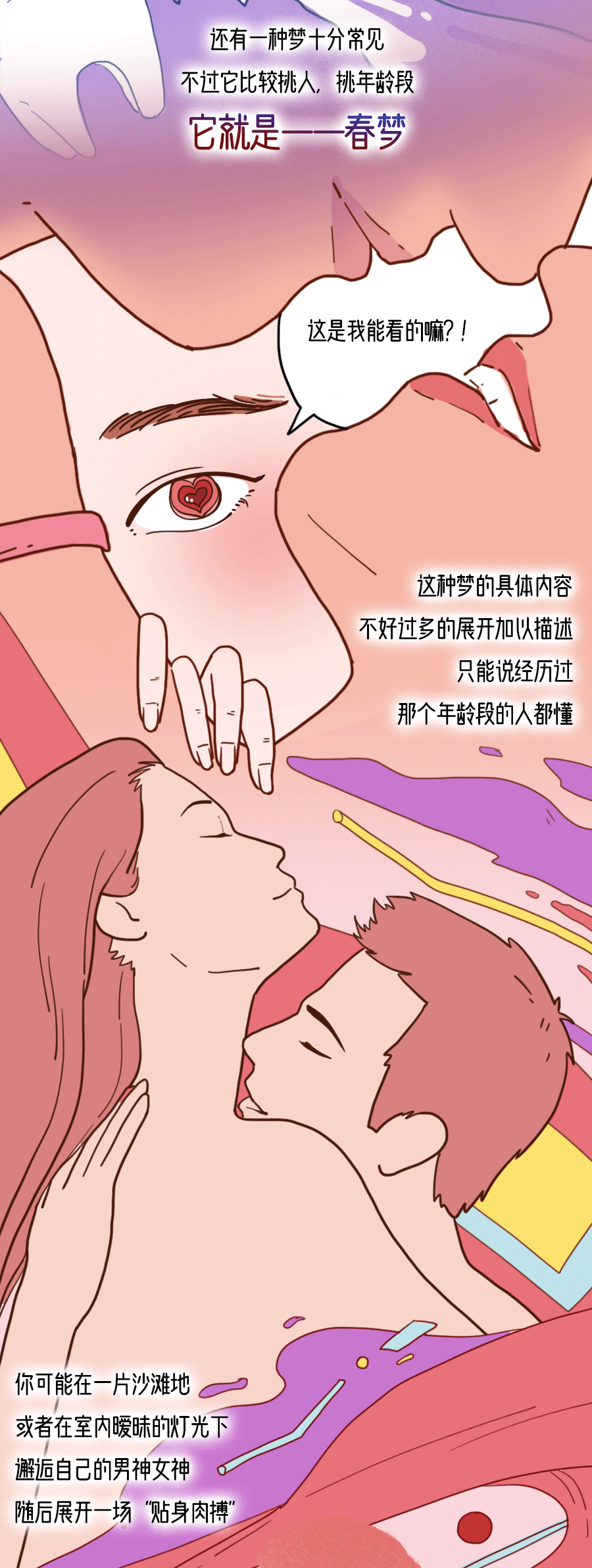 七大梦境解析！坠落、掉牙、被追分别代表什么？（图ZMjc4NzY2MjM2） - 中/长篇漫画 - 站酷设计师知识嗑儿原创素材 - 站酷ZCOOL