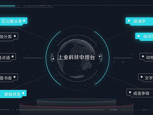展厅产品控制台设计