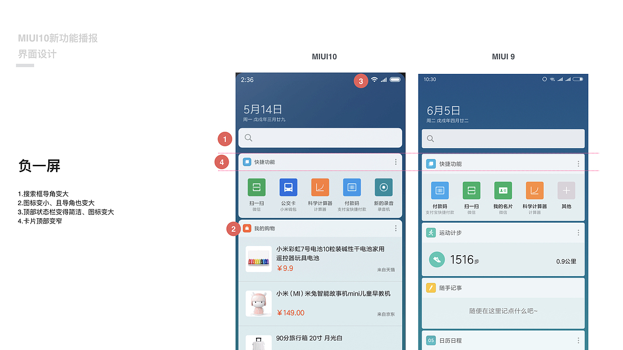 MIUI10新功能播报与视觉分析（图ZMTIxMzIyMDg4） - 软件界面 - 站酷设计师糖小佩原创素材 - 站酷ZCOOL