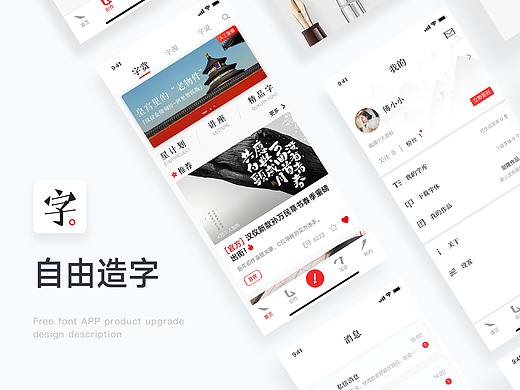 自由造字APP视觉重设计
