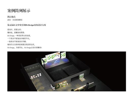 会议活动—第五届日立中央空调Hi-Design室内设计大赛