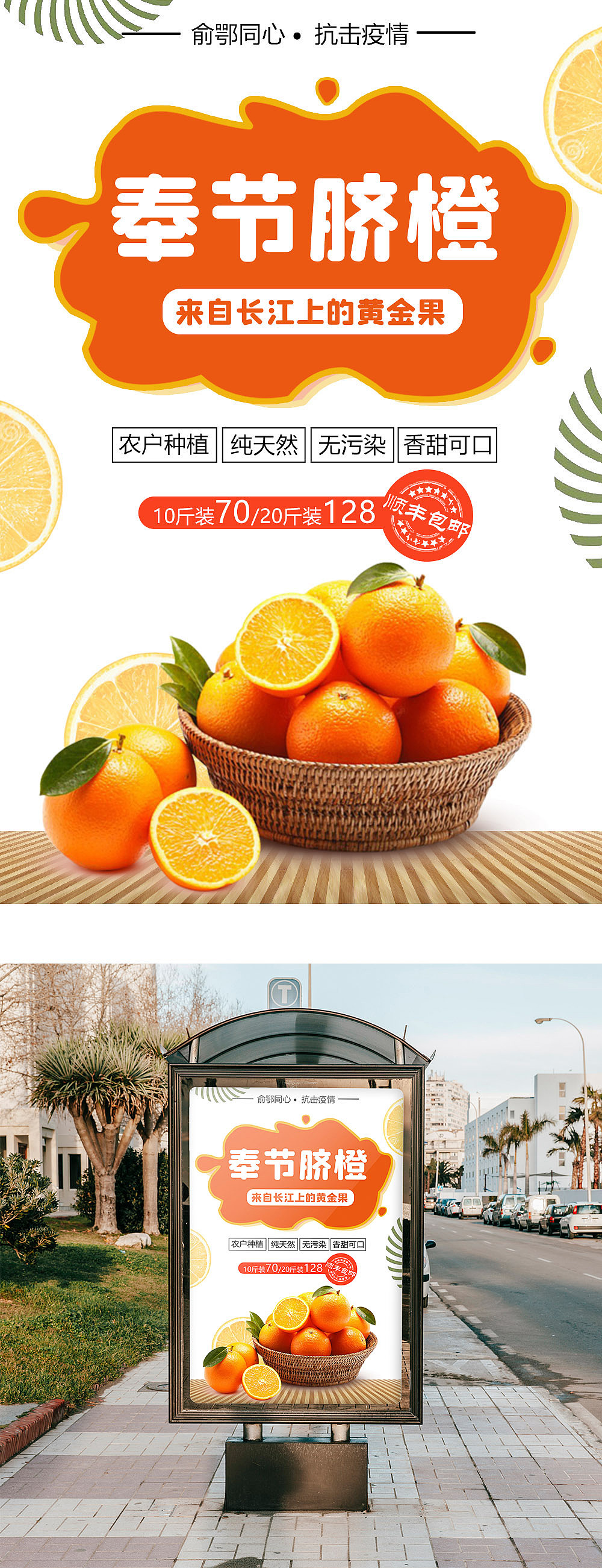 奉节脐橙海报