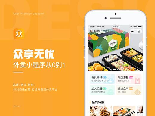 众享无忧 外卖用户端