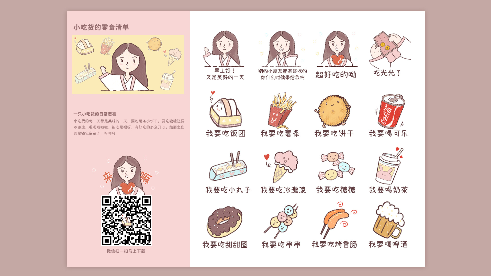 表情包 | 小吃货的零食清单