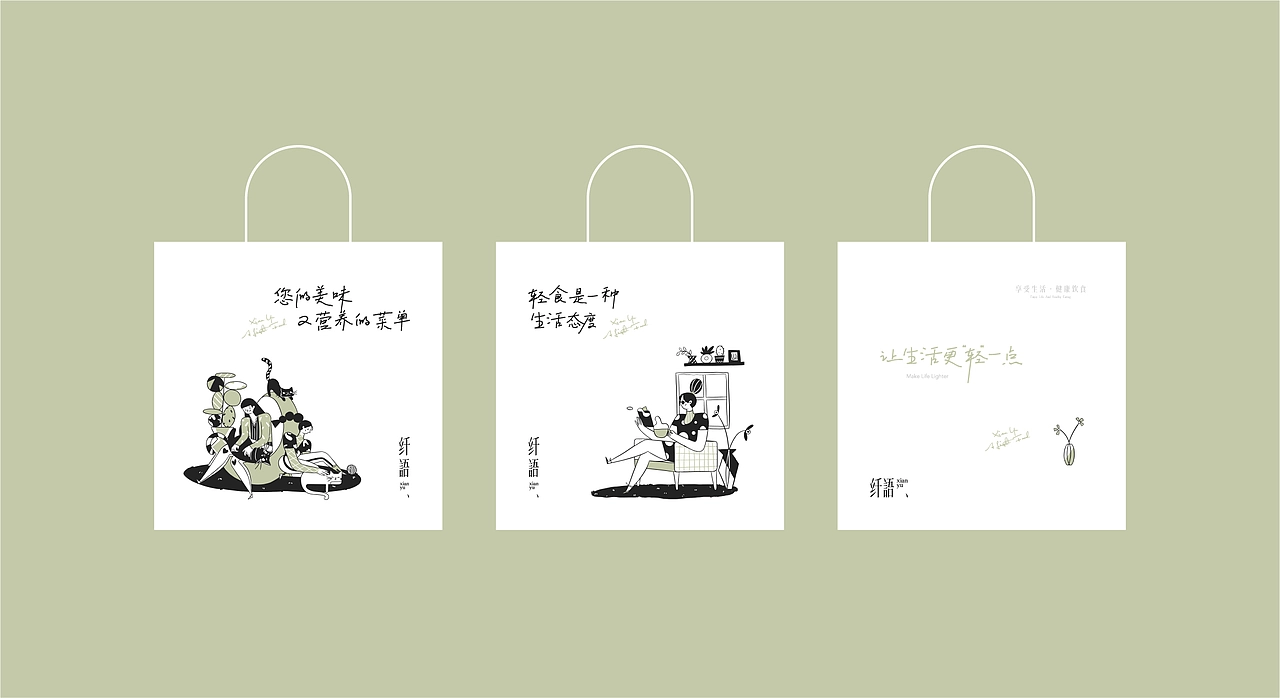 纤语轻食品牌设计