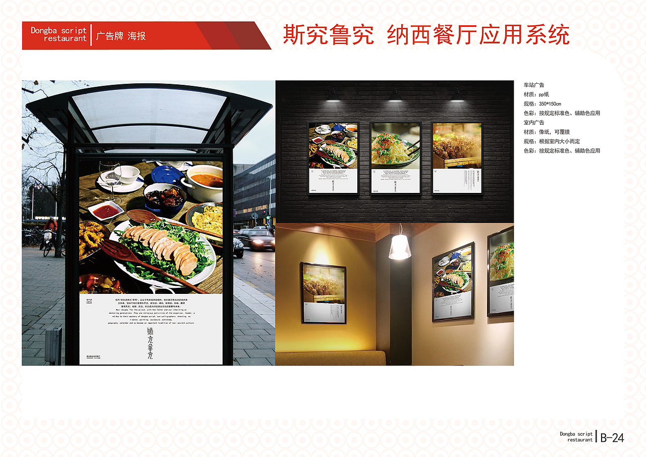 毕业设计——“斯究鲁究”纳西餐厅，回归民族（图ZMzg1NjQ2MDA=） - 品牌 - 站酷设计师路过的人原创素材 - 站酷ZCOOL