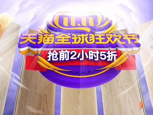 永裕地板双11页面制造
