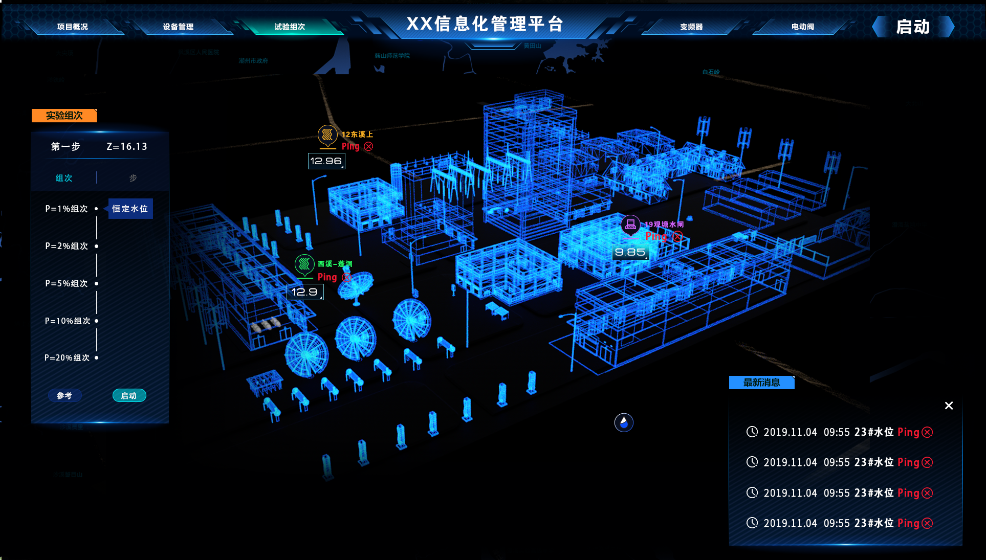 智慧水务府河大数据可视化大屏