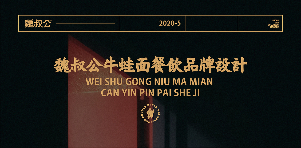 餐饮设计 餐饮 餐饮VI 餐饮品牌