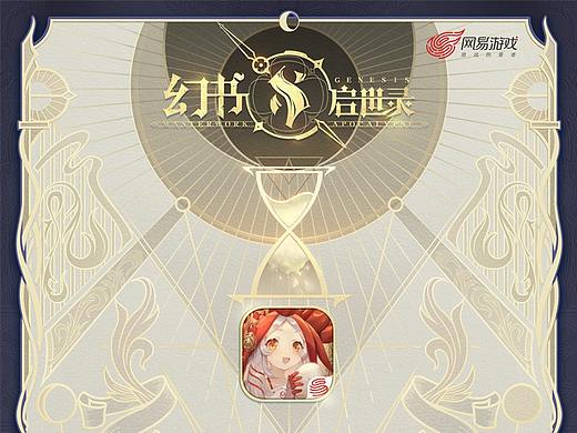 网易【幻书启世录】GUI制作总结1.0