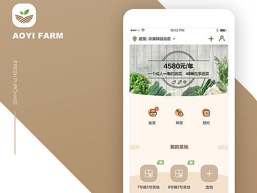 奥一农场APP视觉交互