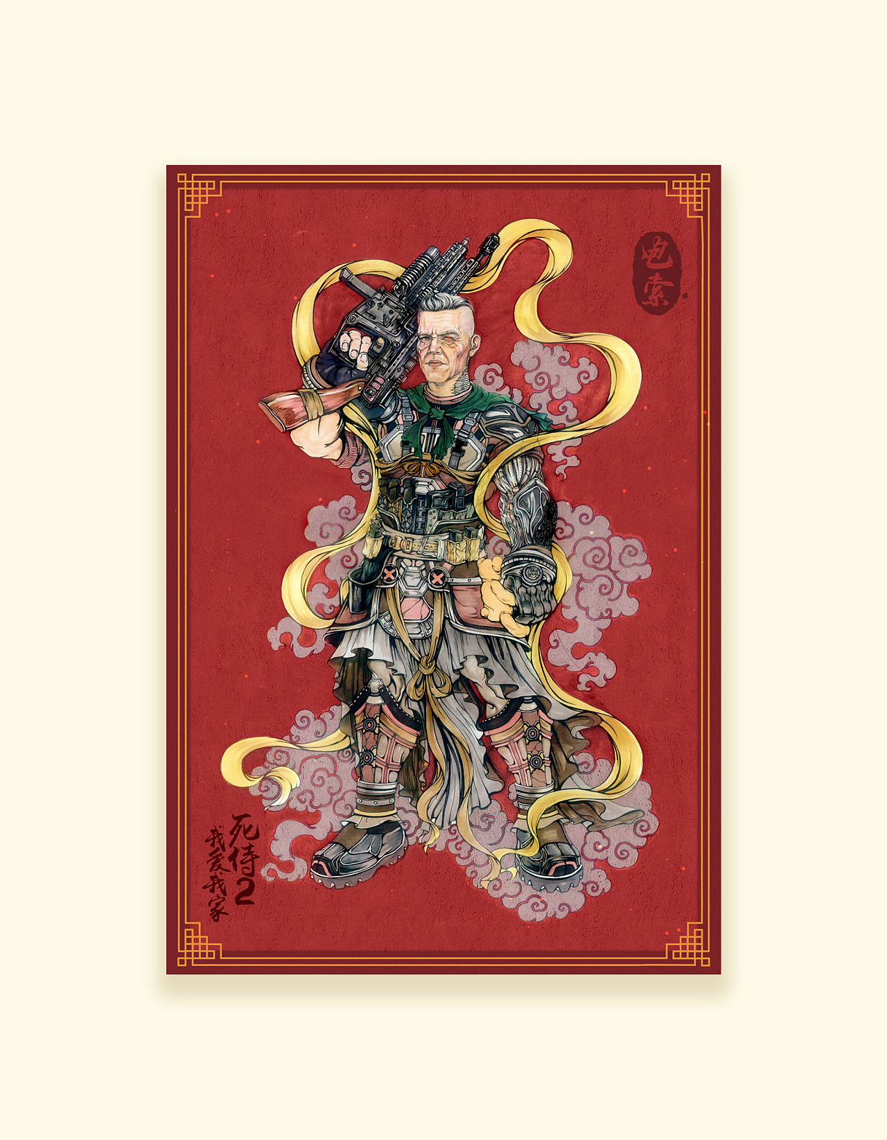 《死侍2:我爱我家》中国风门神海报